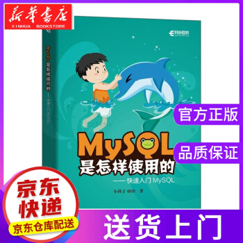 《MySQL是怎样使用的快速入门MySQL小孩子》[33M]百度网盘|亲测有效|pdf下载