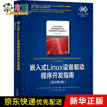 《嵌入式Linux设备驱动程序开发指南》[30M]百度网盘|亲测有效|pdf下载