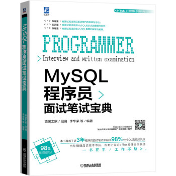 《MySQL程序员面试笔试宝典》[29M]百度网盘|亲测有效|pdf下载