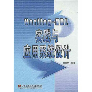 《Verilog-HDL实践与应用系统设计》[36M]百度网盘|亲测有效|pdf下载