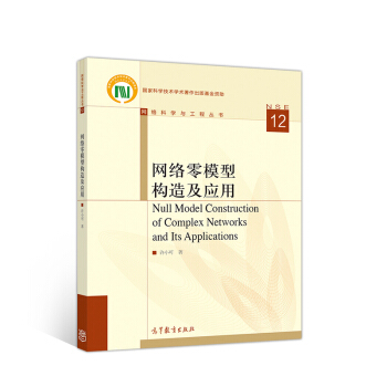 《网络零模型构造及应用》[37M]百度网盘|亲测有效|pdf下载