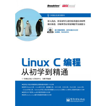 《LinuxC编程从初学到精通》[34M]百度网盘|亲测有效|pdf下载