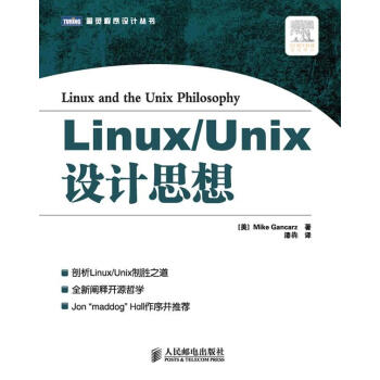 《LinuxUnix设计思想》[43M]百度网盘|亲测有效|pdf下载