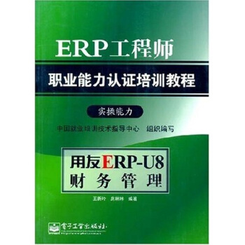 《用友ERP-U8财务管理》[32M]百度网盘|亲测有效|pdf下载