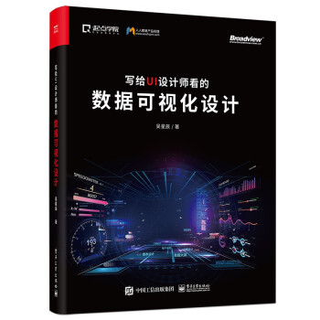 《写给UI设计师看的数据可视化设计》[57M]百度网盘|亲测有效|pdf下载