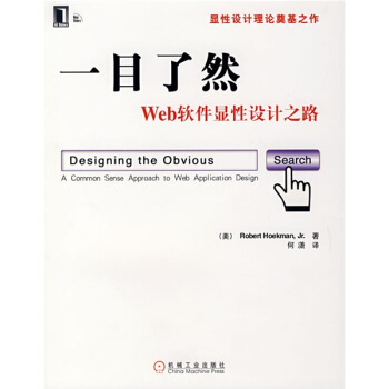 《一目了然Web软件显性设计之路》[34M]百度网盘|亲测有效|pdf下载