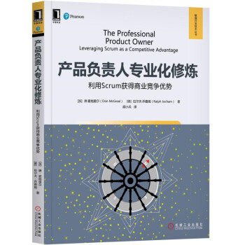《产品负责人专业化修炼：利用Scrum获得商业竞争优势》[34M]百度网盘|亲测有效|pdf下载