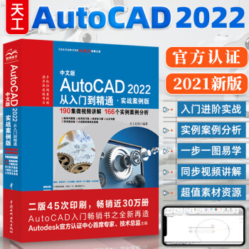 《新版cad教程书籍中文版AutoCAD从入门到精通cadcad2》[57M]百度网盘|亲测有效|pdf下载