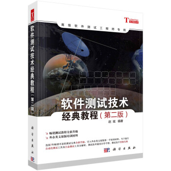 《软件测试技术经典教程第2版》[54M]百度网盘|亲测有效|pdf下载