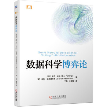 《数据科学博弈论》[52M]百度网盘|亲测有效|pdf下载