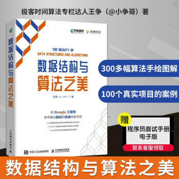 《数据结构与算法之美王争》[48M]百度网盘|亲测有效|pdf下载