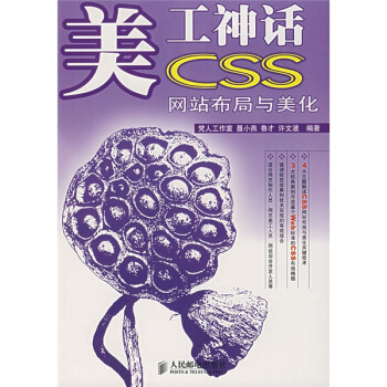 《美工神话：CSS网站布局与美化》[53M]百度网盘|亲测有效|pdf下载