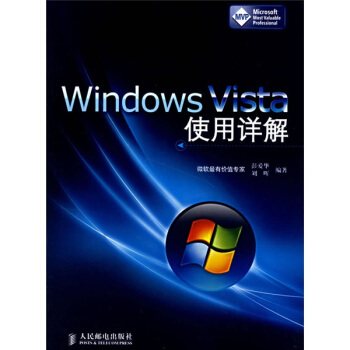 《WindowsVista使用详解》[46M]百度网盘|亲测有效|pdf下载