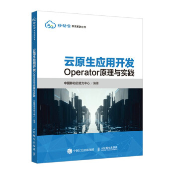 《云原生应用开发：Operator原理与实践》[22M]百度网盘|亲测有效|pdf下载