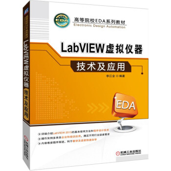 《LabVIEW虚拟仪器技术及应用》[20M]百度网盘|亲测有效|pdf下载
