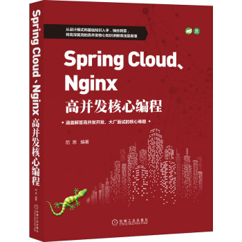 《SpringCloud、Nginx高并发核心编程》[31M]百度网盘|亲测有效|pdf下载