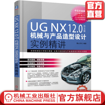 《UGNX.0中文版机械与产品造型设计实例精讲》[59M]百度网盘|亲测有效|pdf下载