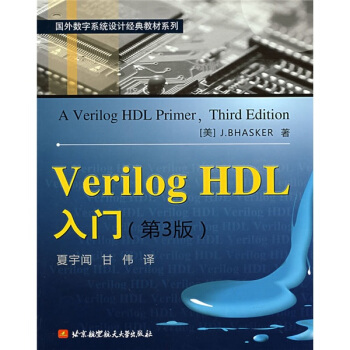 《VerilogHDL入门》[33M]百度网盘|亲测有效|pdf下载