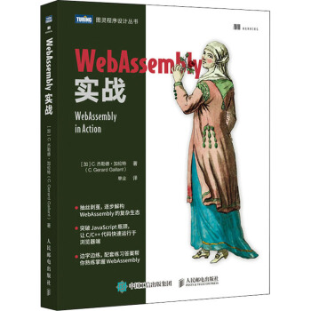 《WebAssembly实战》[33M]百度网盘|亲测有效|pdf下载