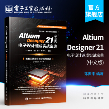 《AltiumDesigner电子设计速成实战宝典电子技术书》[36M]百度网盘|亲测有效|pdf下载