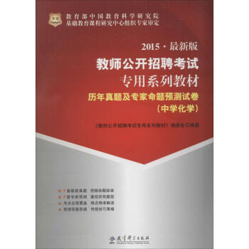 《历年真题及专家命题预测试卷中学化学》[45M]百度网盘|亲测有效|pdf下载