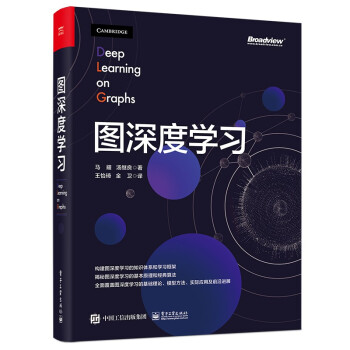 《图深度学习》[43M]百度网盘|亲测有效|pdf下载
