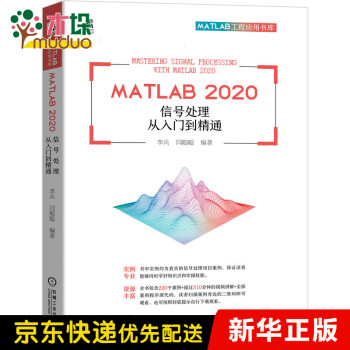 《MATLAB信号处理从入门到精通》[59M]百度网盘|亲测有效|pdf下载