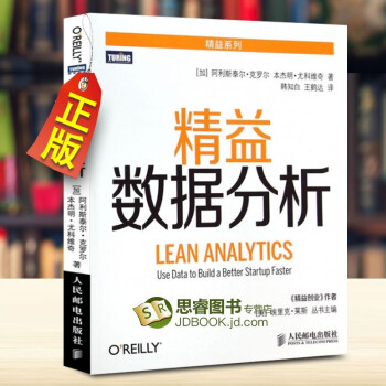 《精益数据分析创业风险投资意识创业风险融资意识金融管理书籍数据分析书籍TG》[32M]百度网盘|亲测有效|pdf下载
