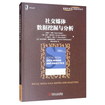 《社交媒体数据挖掘与分析》[33M]百度网盘|亲测有效|pdf下载