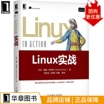 《Linux实战戴维·克林计算机与互联网》[41M]百度网盘|亲测有效|pdf下载