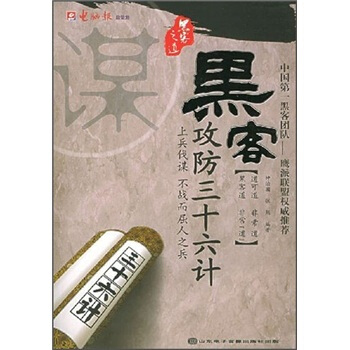 《黑客攻防三十六计》[49M]百度网盘|亲测有效|pdf下载