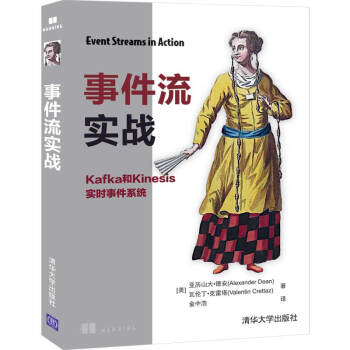 《事件流实战》[27M]百度网盘|亲测有效|pdf下载