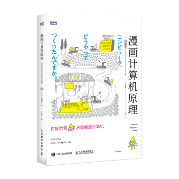 《漫画计算机原理在异世界从零制造计算机》[30M]百度网盘|亲测有效|pdf下载