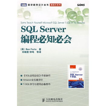 《SQLServer编程必知必会》[22M]百度网盘|亲测有效|pdf下载