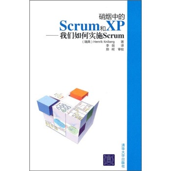 《硝烟中的Scrum和XP：我们如何实施Scrum》[57M]百度网盘|亲测有效|pdf下载