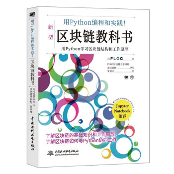 《用Python编程和实践！区块链教科书》[43M]百度网盘|亲测有效|pdf下载