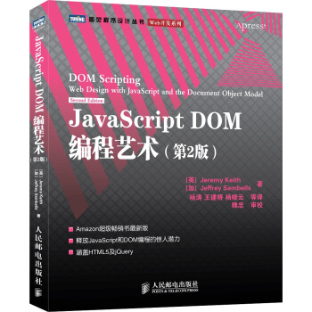 《JavaScriptDOM编程艺术第2版》[33M]百度网盘|亲测有效|pdf下载