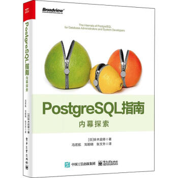 《PostgreSQL指南内幕探索铃木启修》[25M]百度网盘|亲测有效|pdf下载