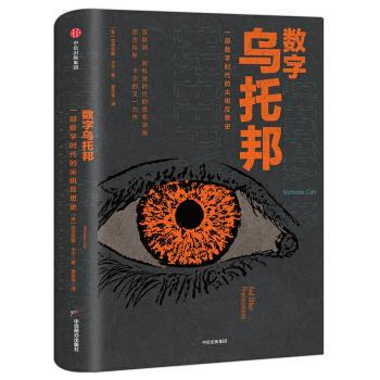 《数字乌托邦Nicholas,Carr著中信出版集团，中信》[26M]百度网盘|亲测有效|pdf下载