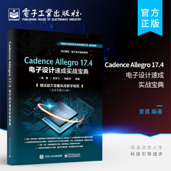 《CadenceAllegro.4电子设计速成实战宝典》[45M]百度网盘|亲测有效|pdf下载