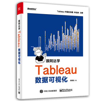 《跟阿达学Tableau数据可视化》[55M]百度网盘|亲测有效|pdf下载