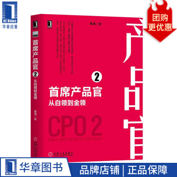 《首席产品官2：从白领到金领车马》[37M]百度网盘|亲测有效|pdf下载