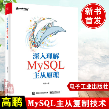 《深入理解MySQL主从原理高鹏MySQL主从复制技术源码级分析GTID知识点数据库行业小》[40M]百度网盘|亲测有效|pdf下载