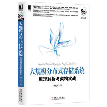 《大规模分布式存储系统》[41M]百度网盘|亲测有效|pdf下载