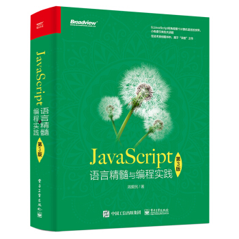 《JavaScript语言精髓与编程实践》[59M]百度网盘|亲测有效|pdf下载