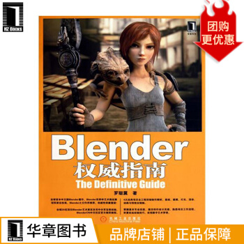 《Blender权威指南罗聪翼》[58M]百度网盘|亲测有效|pdf下载