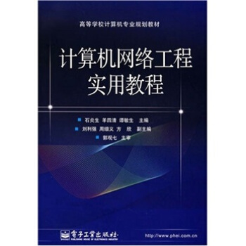 《计算机网络工程实用教程》[30M]百度网盘|亲测有效|pdf下载