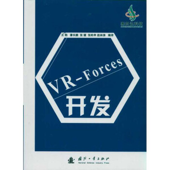 《VR-Forces开发》[22M]百度网盘|亲测有效|pdf下载