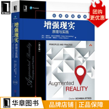 《增强现实:原理与实践计算机与互联网》[24M]百度网盘|亲测有效|pdf下载