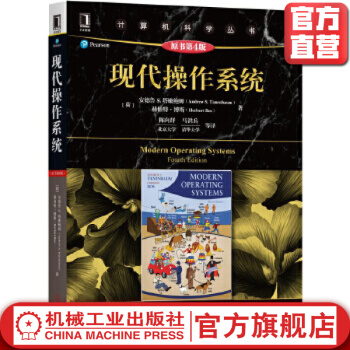 《现代操作系统原书第4版计算机科学丛书黑皮书》[42M]百度网盘|亲测有效|pdf下载